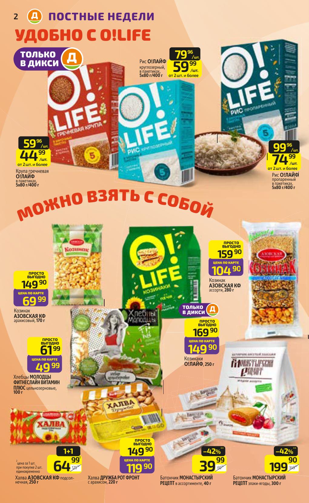 сыр Король сыров 139 ₽ акция Дикси